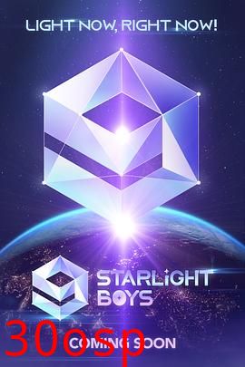 星光闪耀的少年