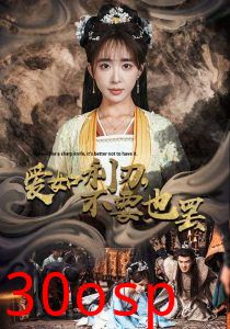 爱如利刃不要也罢