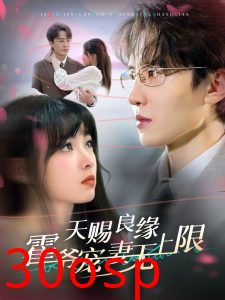 天赐良缘霍爷宠妻无上限