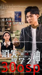 消失的数学之神