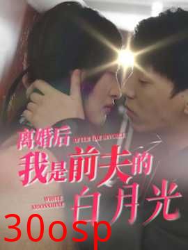 离婚后我是前夫的白月光