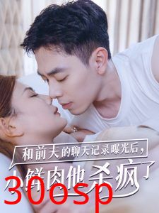 和前夫的聊天记录曝光后小鲜肉他杀疯了