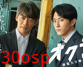 Okura〜难解事件搜查〜