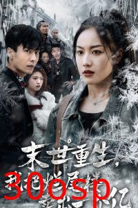 末世重生我把烂尾楼卖出一个亿