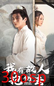 我有故人抱剑去