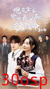 炮灰全家偷听我心声后逆天改命第2部