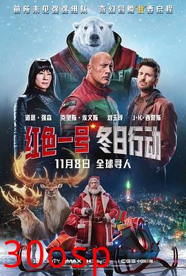 红色一号：冬日行动