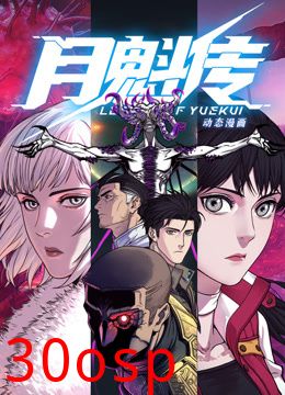 动态漫画·月魁传