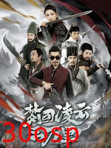 梦回凌云三万里