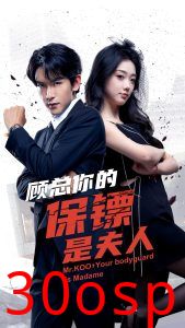 顾总你的保镖是夫人