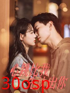 心跳比我先认出你