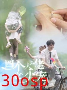 四个大佬心尖宠