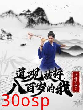 道观被拆八百岁的我只好下山了