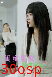 闺蜜男友是我老公