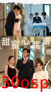 甜蜜心跳声