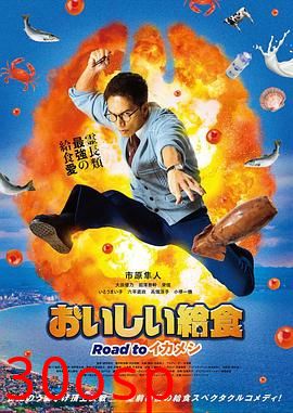 美味的校餐 剧场版3