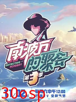 南波万的聚会第三季