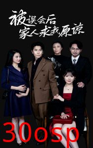 被误会后家人求我原谅