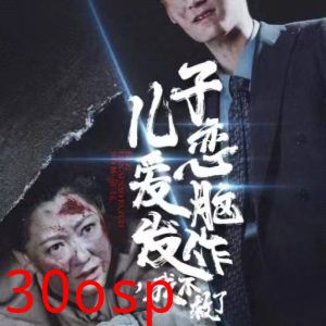 儿子恋爱脑发作我不救了