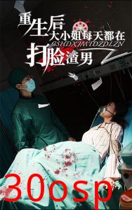 重生后大小姐每天都在打脸渣男