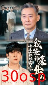 惨遭职场霸凌，我爸神豪出山