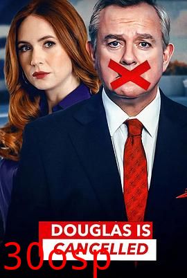 道格拉斯被取消了