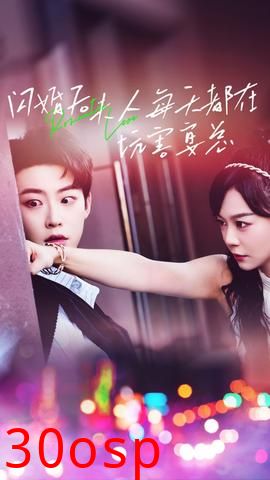 闪婚后夫人每天都在坑害宴总