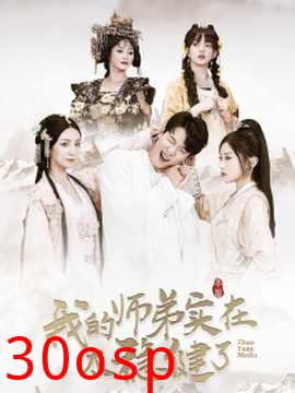 我的师弟实在太稳健了