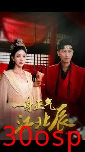 一身正气江北辰