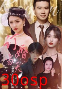 订婚当天富豪千金来虐渣