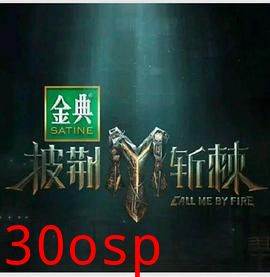 披荆斩棘第四季