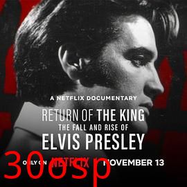 猫王归来：埃尔维斯·普雷斯利的重新崛起