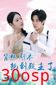 背叛剧本轮到殿主了