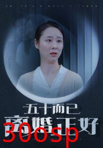 五十而已离婚正好