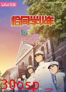 恰同学少年动画版