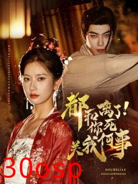 都和离了你死关我何事