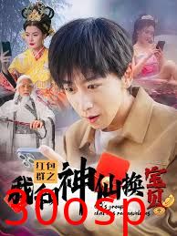 红包群之我和神仙换宝贝