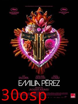 艾米莉亚·佩雷斯