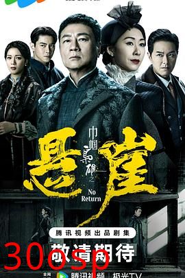 巾帼枭雄之悬崖国语