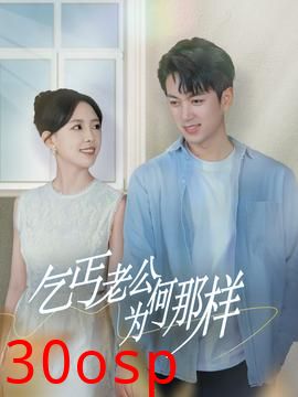 乞丐老公为何那样