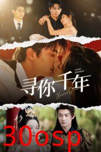 寻你千年