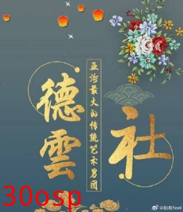 德云社2024