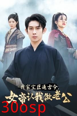 我家宝匣通古今，女帝认我做老公
