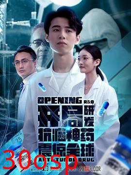 开局研发抗癌神药震惊全球&开局震惊全球医学界