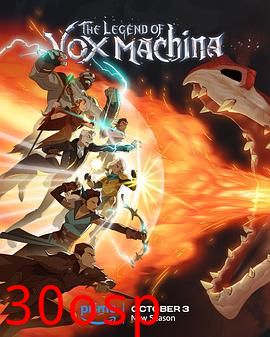 机械之声的传奇第三季