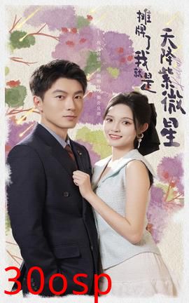 摊牌了我就是天降紫微星