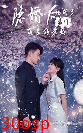 隐婚后，她成了豪门萌宝的亲妈