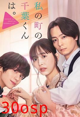 小镇的千叶君。