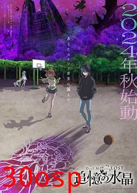 决斗大师LOST～追忆的水晶～