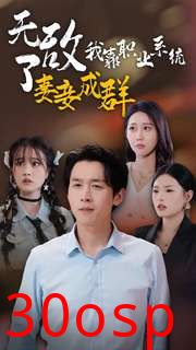 无敌了我靠职业系统妻妾成群